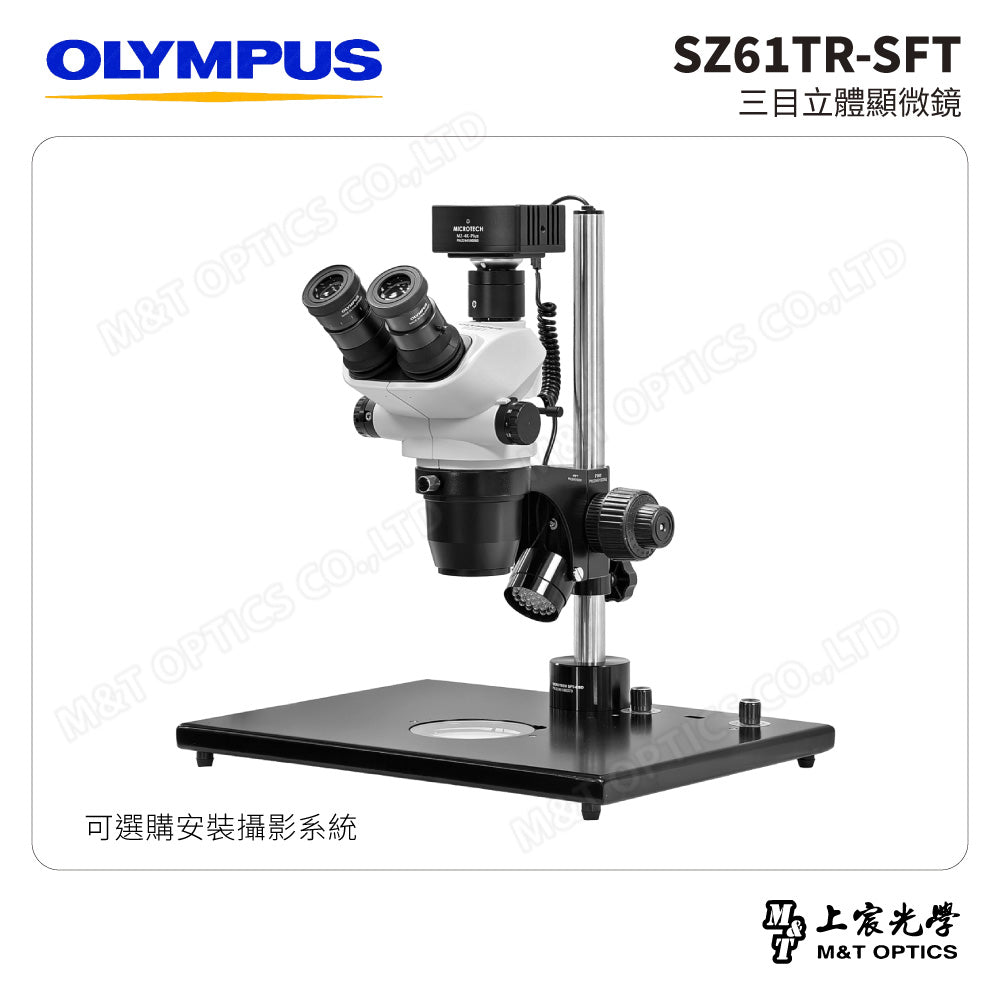 OLYMPUS SZ61TR-SFT 三目立體顯微鏡