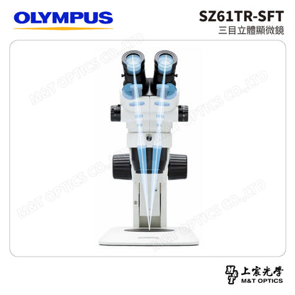 OLYMPUS SZ61TR-SFT 三目立體顯微鏡