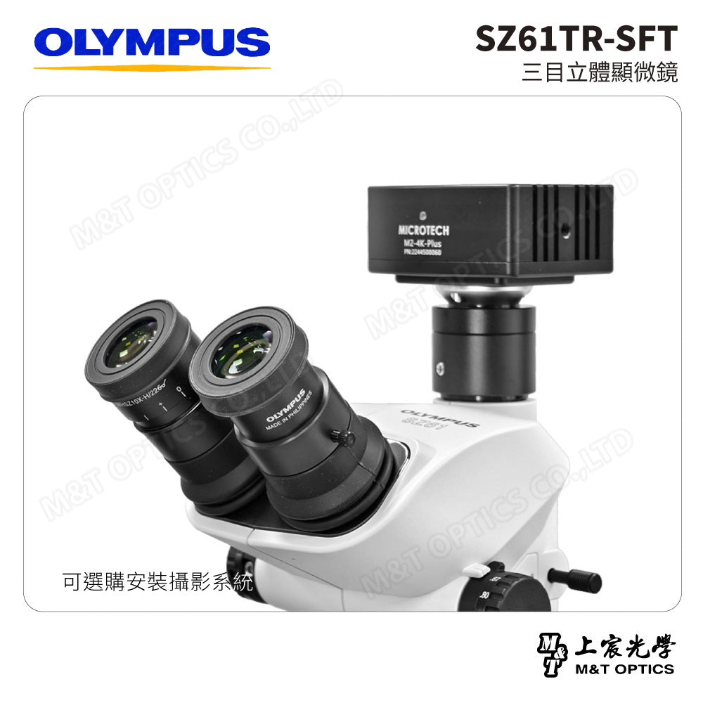 OLYMPUS SZ61TR-SFT 三目立體顯微鏡
