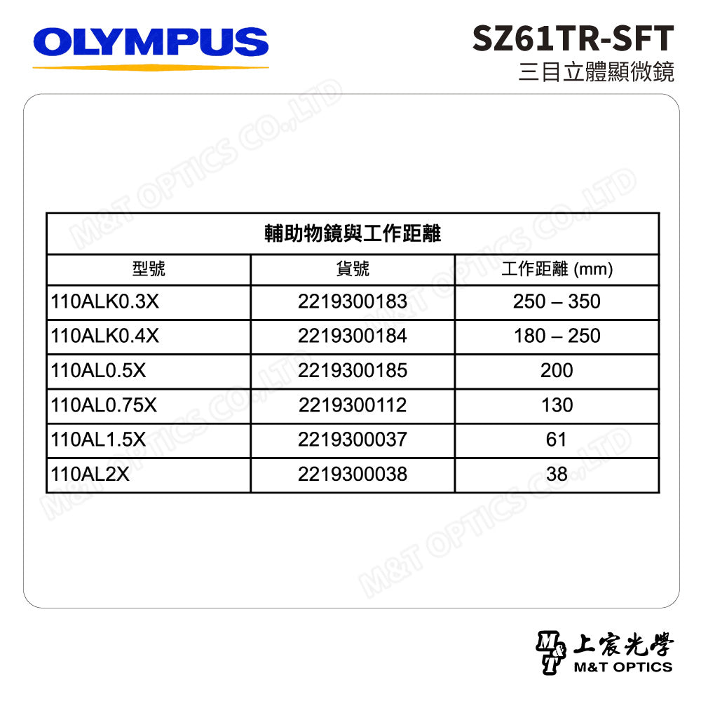 OLYMPUS SZ61TR-SFT 三目立體顯微鏡