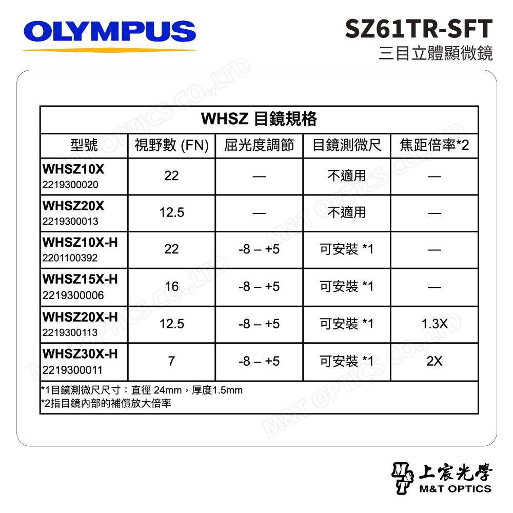 OLYMPUS SZ61TR-SFT 三目立體顯微鏡