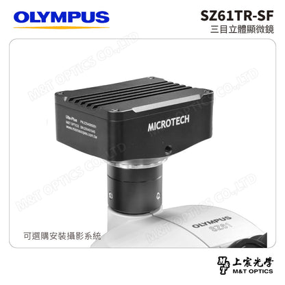OLYMPUS SZ61TR-SF 三目立體顯微鏡