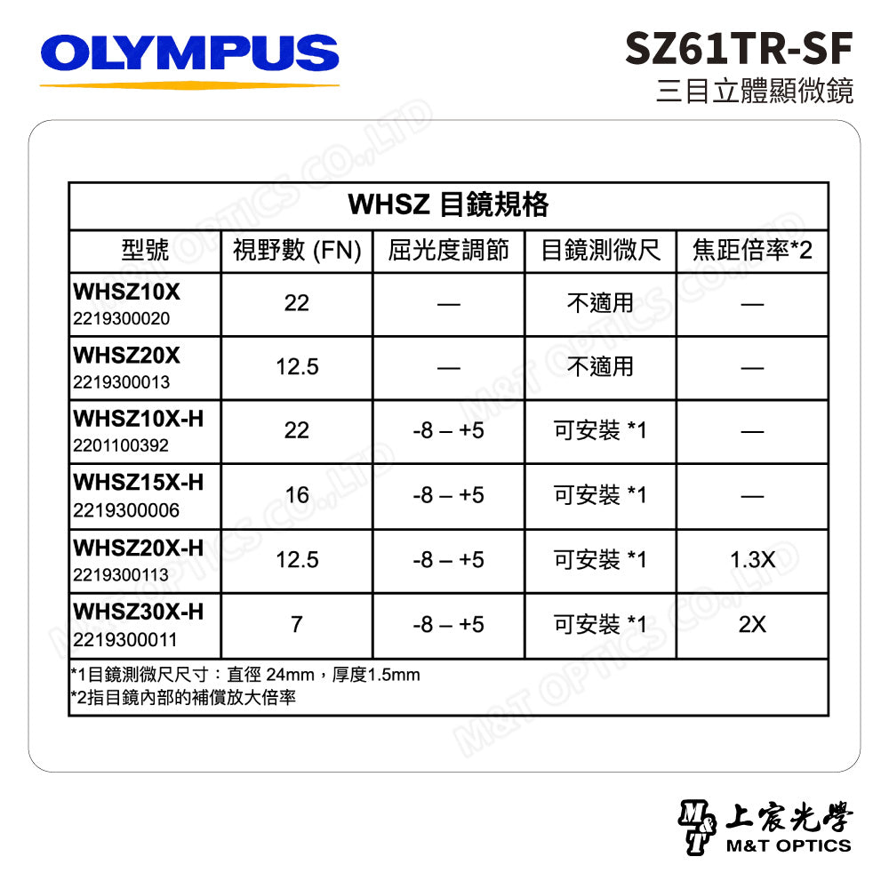 OLYMPUS SZ61TR-SF 三目立體顯微鏡