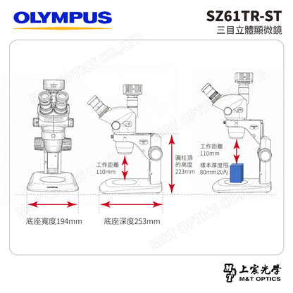 OLYMPUS SZ61TR-ST 三目立體顯微鏡