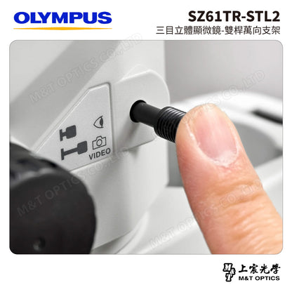 OLYMPUS SZ61TR-STL2 三目立體顯微鏡-雙桿萬向支架