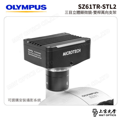 OLYMPUS SZ61TR-STL2 三目立體顯微鏡-雙桿萬向支架