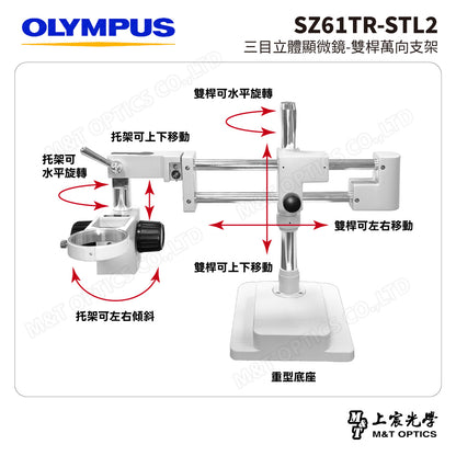 OLYMPUS SZ61TR-STL2 三目立體顯微鏡-雙桿萬向支架