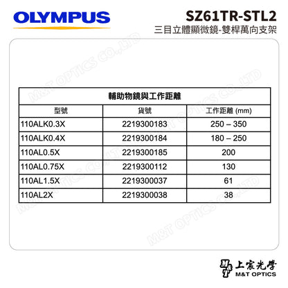 OLYMPUS SZ61TR-STL2 三目立體顯微鏡-雙桿萬向支架