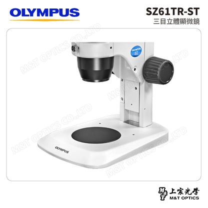 OLYMPUS SZ61TR-ST 三目立體顯微鏡