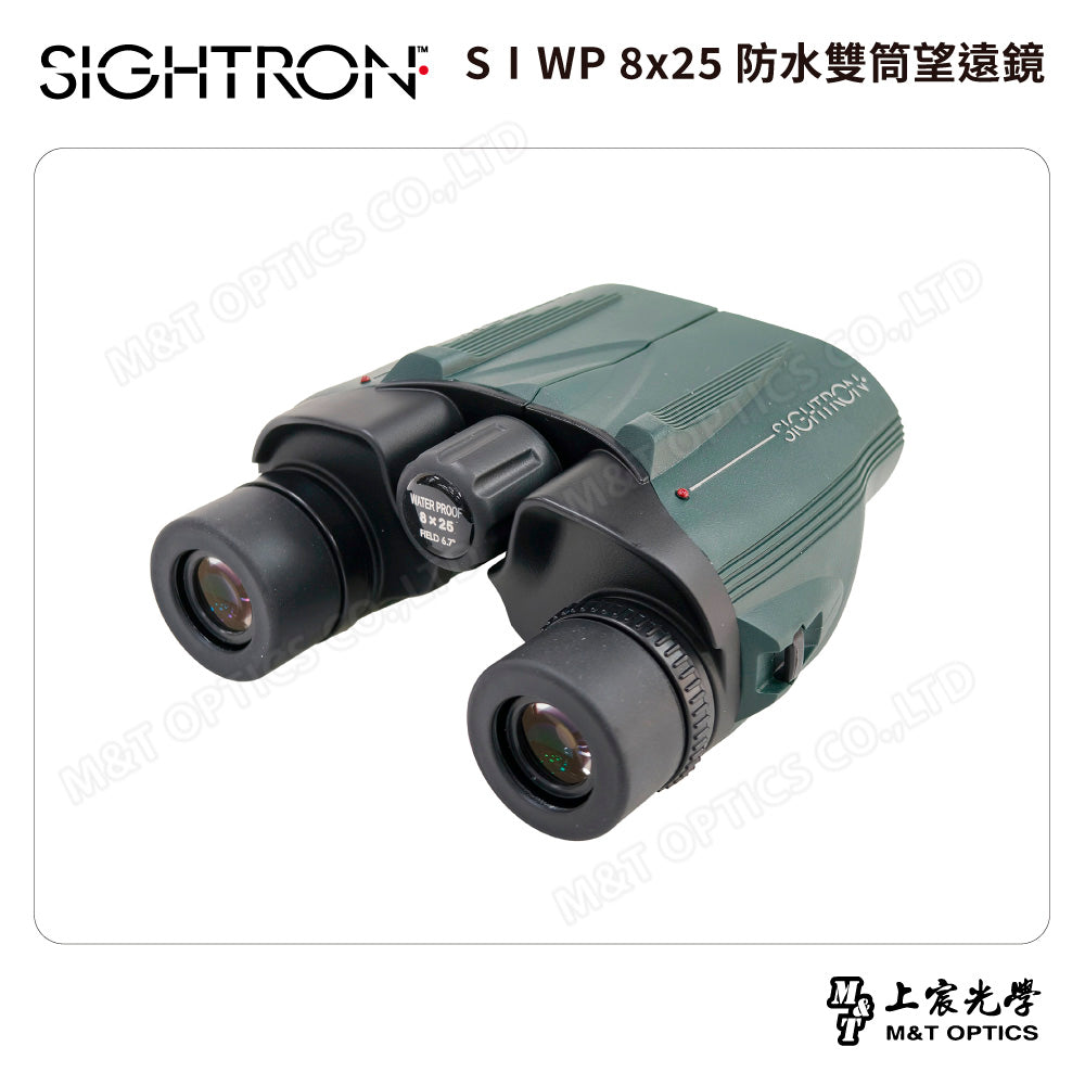 SIGHTRON SⅠ WP 8×25  防水雙筒望遠鏡｜登山・賞鳥・旅行・球賽觀賞