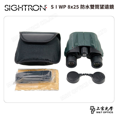 SIGHTRON SⅠ WP 8×25  防水雙筒望遠鏡｜登山・賞鳥・旅行・球賽觀賞