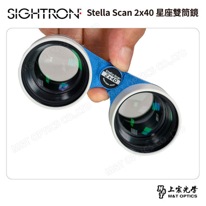 SIGHTRON Stella Scan 2x40 星座雙筒鏡