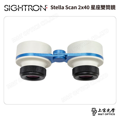 SIGHTRON Stella Scan 2x40 星座雙筒鏡