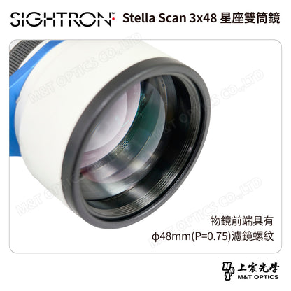 SIGHTRON Stella Scan 3x48 星座雙筒鏡