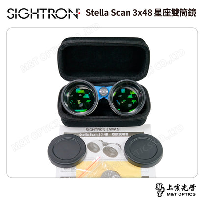 SIGHTRON Stella Scan 3x48 星座雙筒鏡