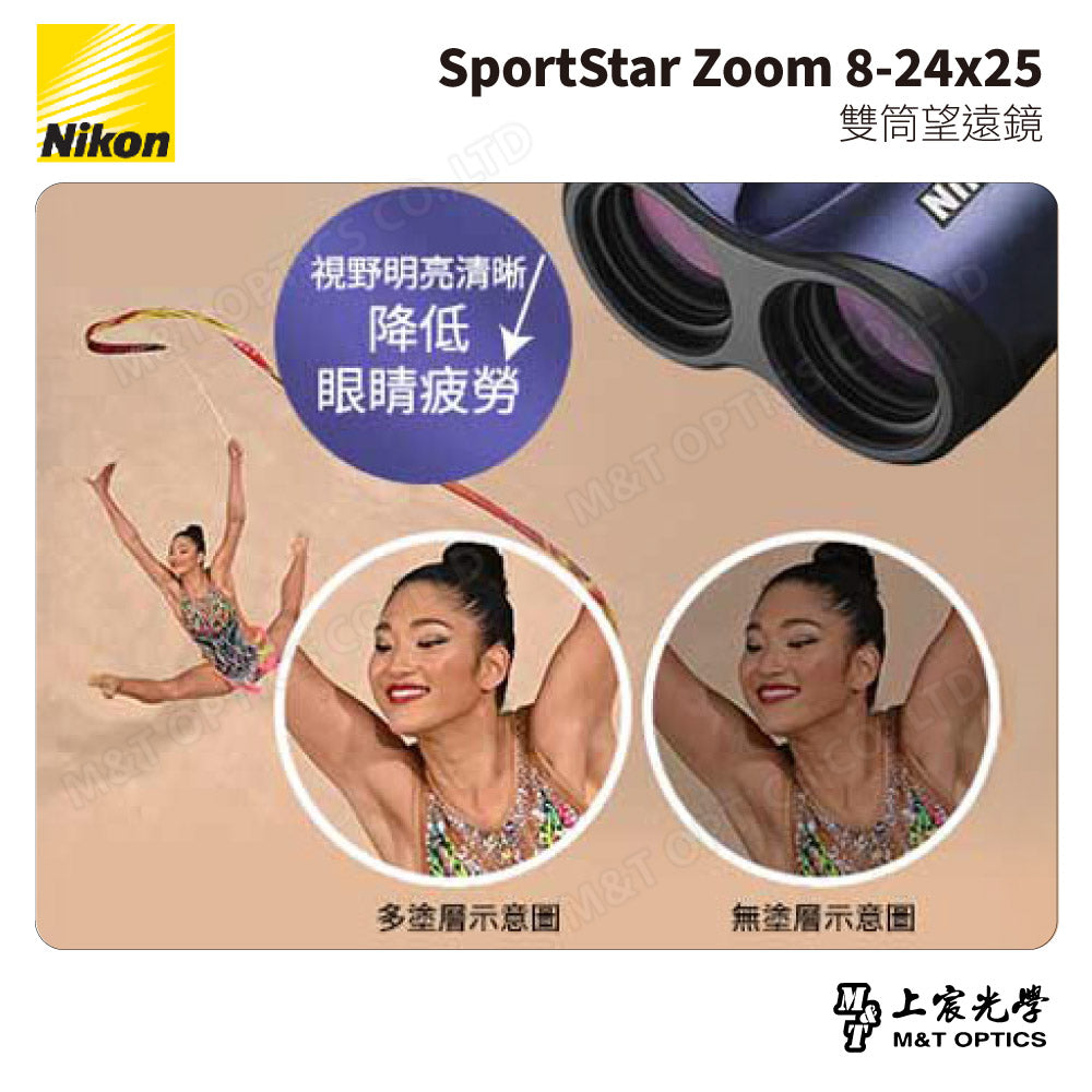 NIKON SportStar Zoom 8-24x25 雙筒望遠鏡-深藍 (台灣總代理公司貨)