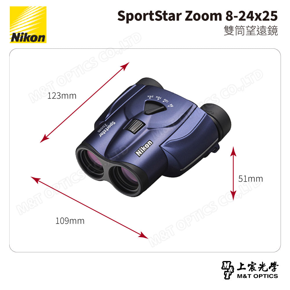 NIKON SportStar Zoom 8-24x25 雙筒望遠鏡-深藍 (台灣總代理公司貨)