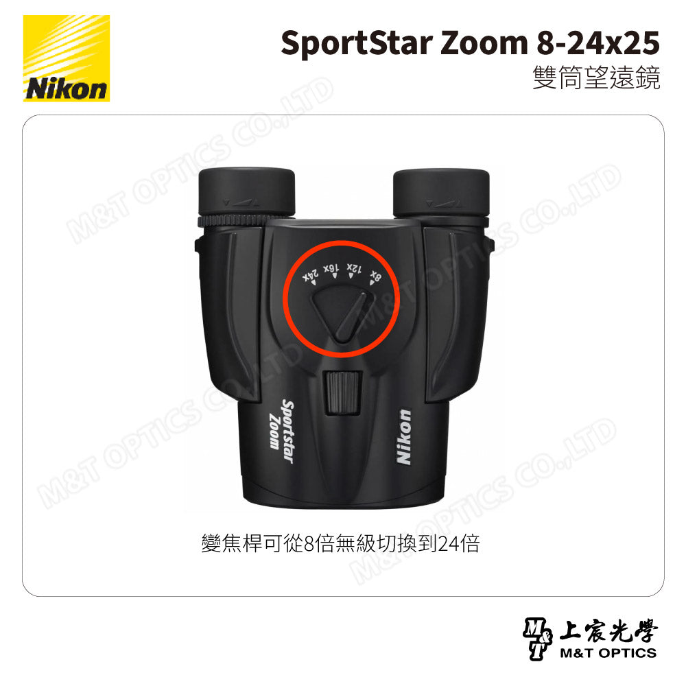 NIKON SportStar Zoom 8-24x25 雙筒望遠鏡-黑 (台灣總代理公司貨)
