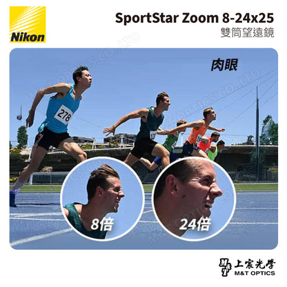 NIKON SportStar Zoom 8-24x25 雙筒望遠鏡-白 (台灣總代理公司貨)