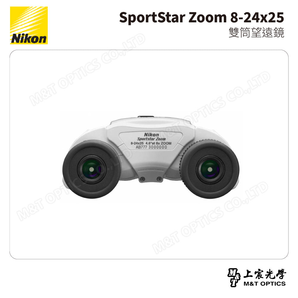 NIKON SportStar Zoom 8-24x25 雙筒望遠鏡-白 (台灣總代理公司貨)