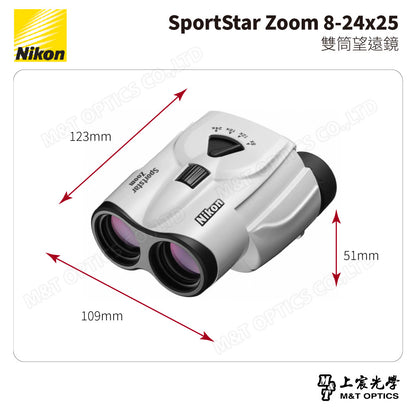NIKON SportStar Zoom 8-24x25 雙筒望遠鏡-白 (台灣總代理公司貨)