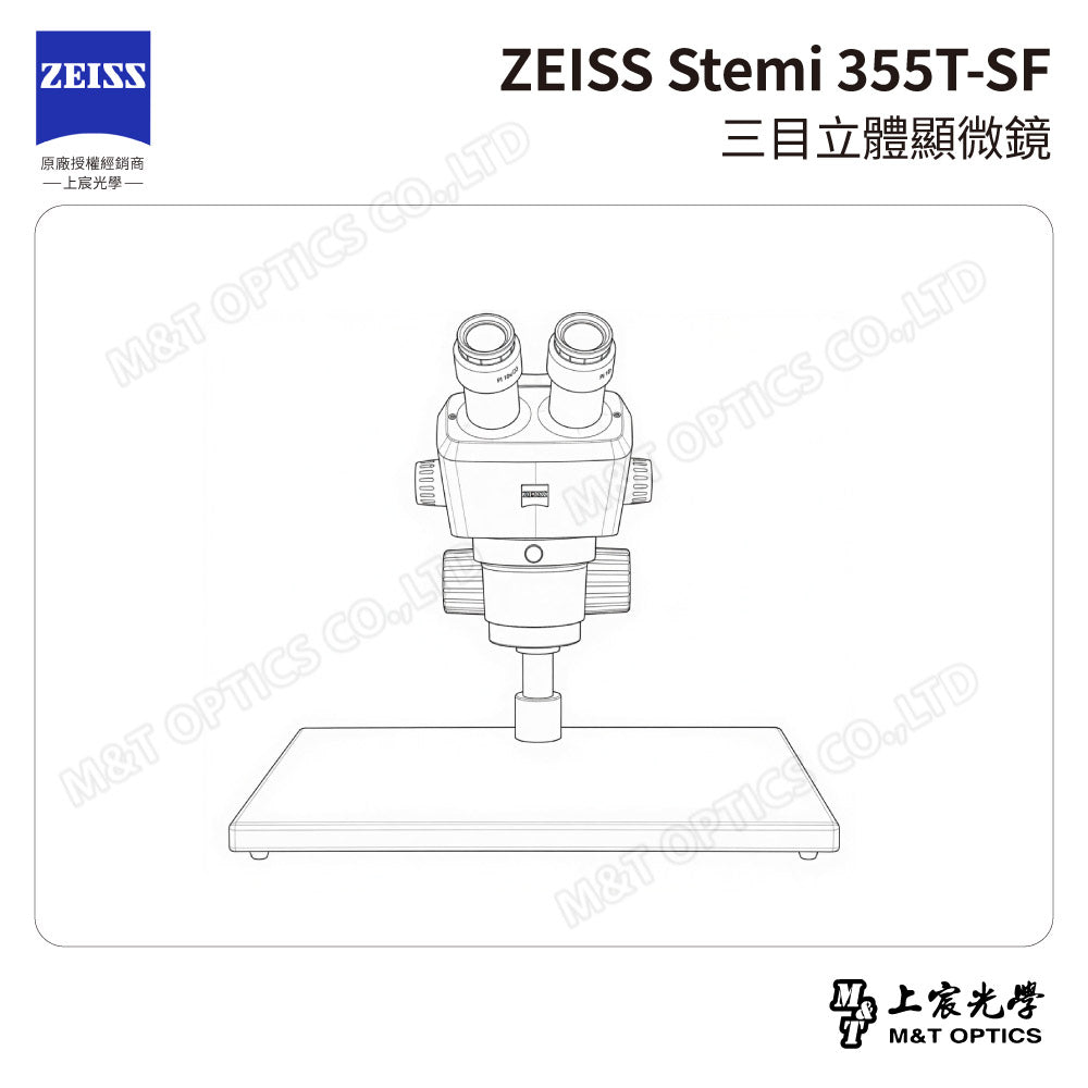 ZEISS Stemi 355T-SF 工業型三目立體顯微鏡 (台灣公司貨保固)
