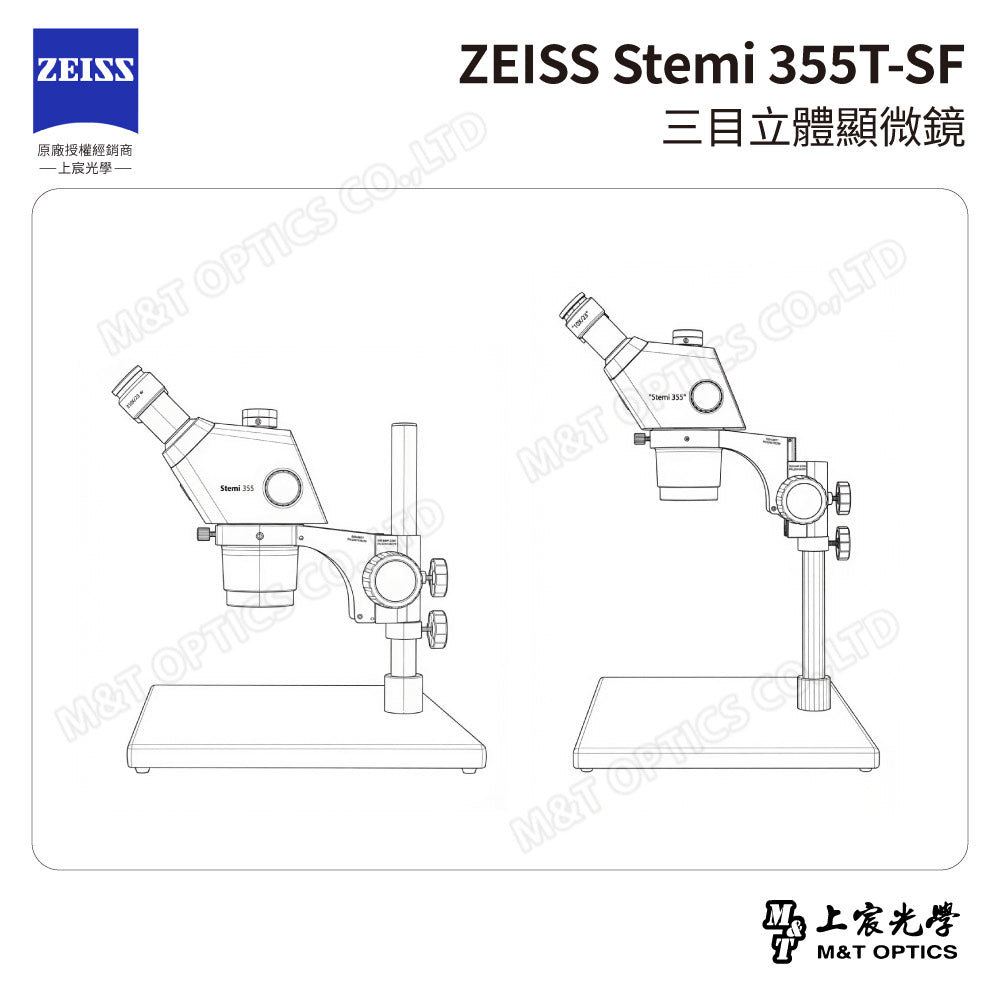ZEISS Stemi 355T-SF 工業型三目立體顯微鏡 (台灣公司貨保固)