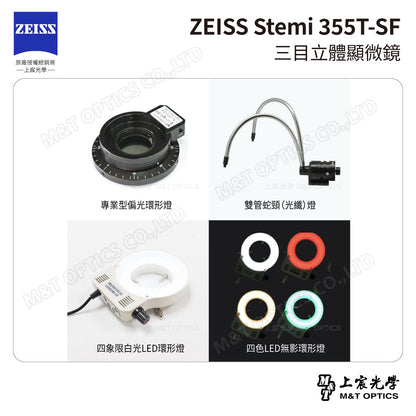 ZEISS Stemi 355T-SF 工業型三目立體顯微鏡 (台灣公司貨保固)
