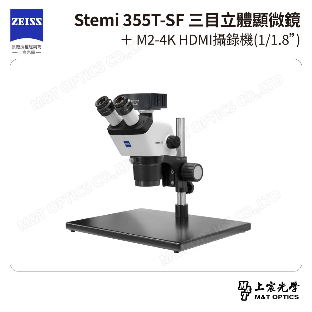 ZEISS Stemi 355T-SF 工業型三目立體顯微鏡 (台灣公司貨保固)