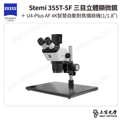 ZEISS Stemi 355T-SF 工業型三目立體顯微鏡 (台灣公司貨保固)