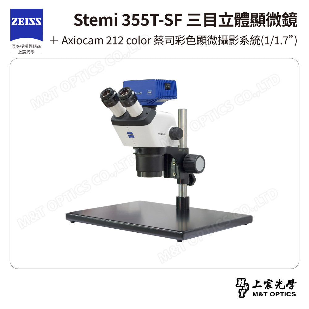 ZEISS Stemi 355T-SF 工業型三目立體顯微鏡 (台灣公司貨保固)