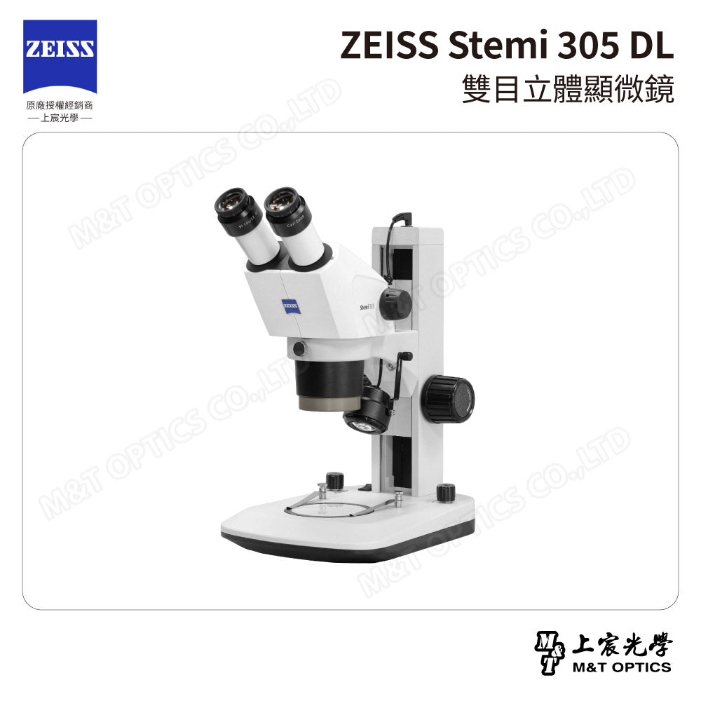 ZEISS 蔡司 Stemi 305 DL雙目立體顯微鏡(台灣公司貨保固)
