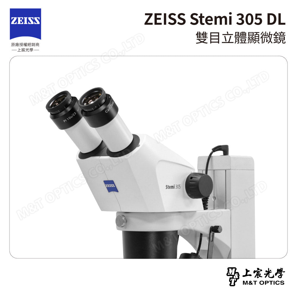 ZEISS 蔡司 Stemi 305 DL雙目立體顯微鏡(台灣公司貨保固)