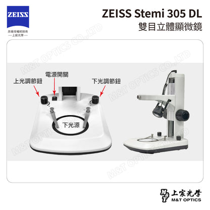 ZEISS 蔡司 Stemi 305 DL雙目立體顯微鏡(台灣公司貨保固)