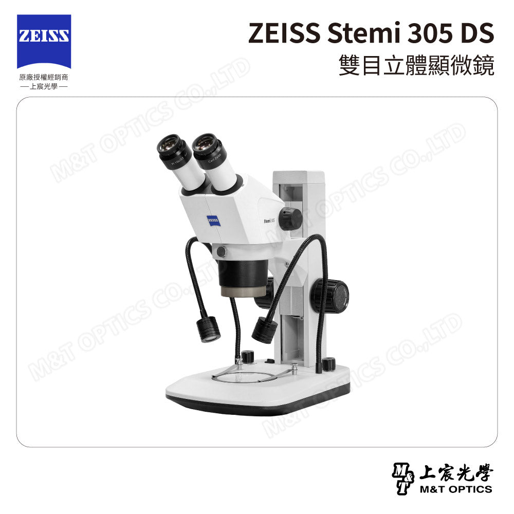 ZEISS 蔡司 Stemi 305 DS雙目立體顯微鏡(台灣公司貨保固)