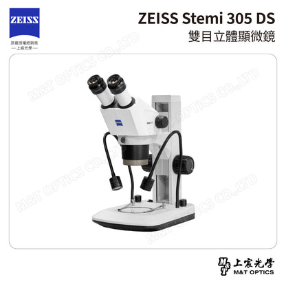 ZEISS 蔡司 Stemi 305 DS雙目立體顯微鏡(台灣公司貨保固)