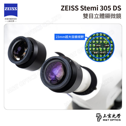 ZEISS 蔡司 Stemi 305 DS雙目立體顯微鏡(台灣公司貨保固)