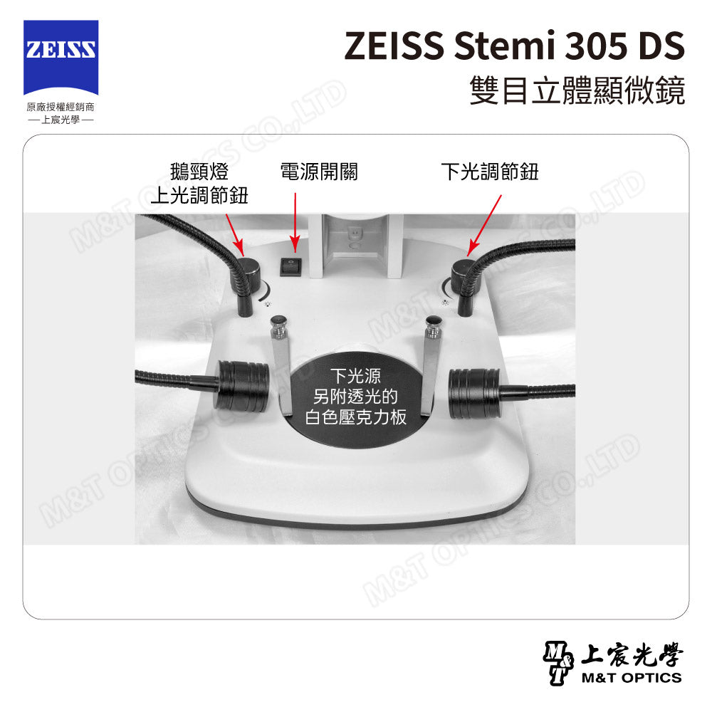 ZEISS 蔡司 Stemi 305 DS雙目立體顯微鏡(台灣公司貨保固)