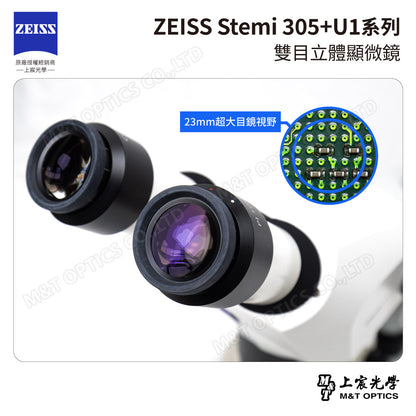 ZEISS 蔡司 Stemi 305雙目立體顯微鏡+U1系列萬向支架 (台灣公司貨保固)