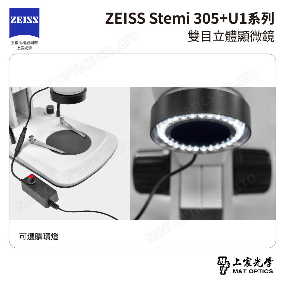 ZEISS 蔡司 Stemi 305雙目立體顯微鏡+U1系列萬向支架 (台灣公司貨保固)
