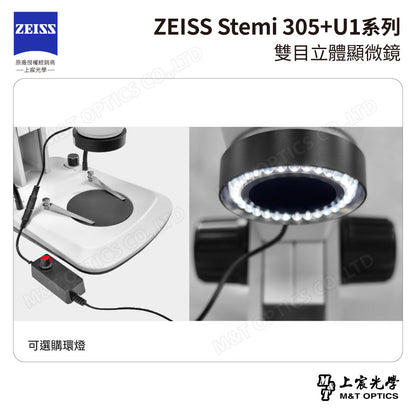 ZEISS 蔡司 Stemi 305雙目立體顯微鏡+U1系列萬向支架 (台灣公司貨保固)