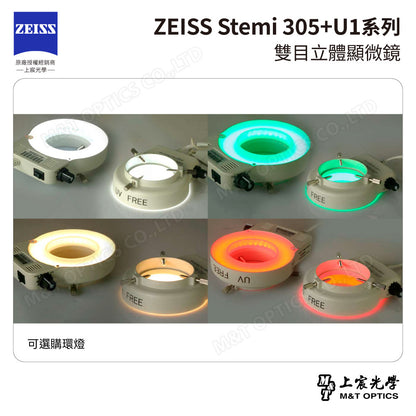 ZEISS 蔡司 Stemi 305雙目立體顯微鏡+U1系列萬向支架 (台灣公司貨保固)