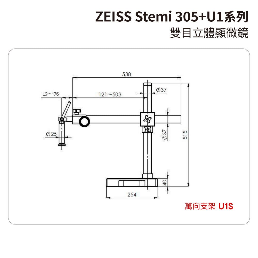 ZEISS 蔡司 Stemi 305雙目立體顯微鏡+U1系列萬向支架 (台灣公司貨保固)