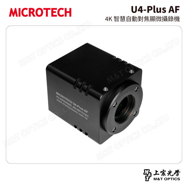 MICROTECH U4-Plus AF 4K智慧自動對焦顯微攝錄機 – 上宸光學-顯微鏡、望遠鏡專賣店