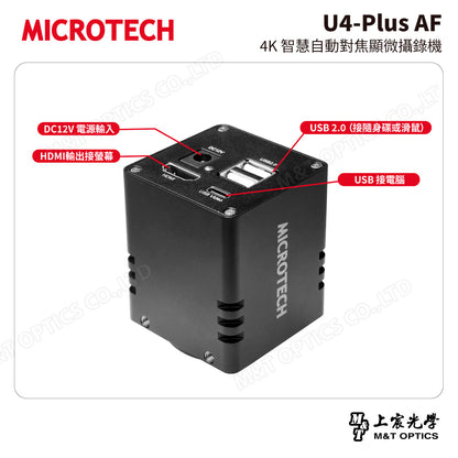 MICROTECH U4-Plus AF 4K智慧自動對焦顯微攝錄機