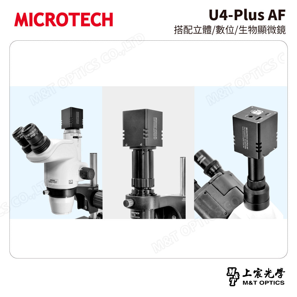 MICROTECH U4-Plus AF 4K智慧自動對焦顯微攝錄機