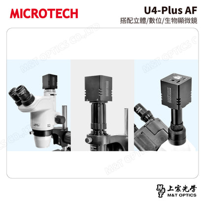 MICROTECH U4-Plus AF 4K智慧自動對焦顯微攝錄機