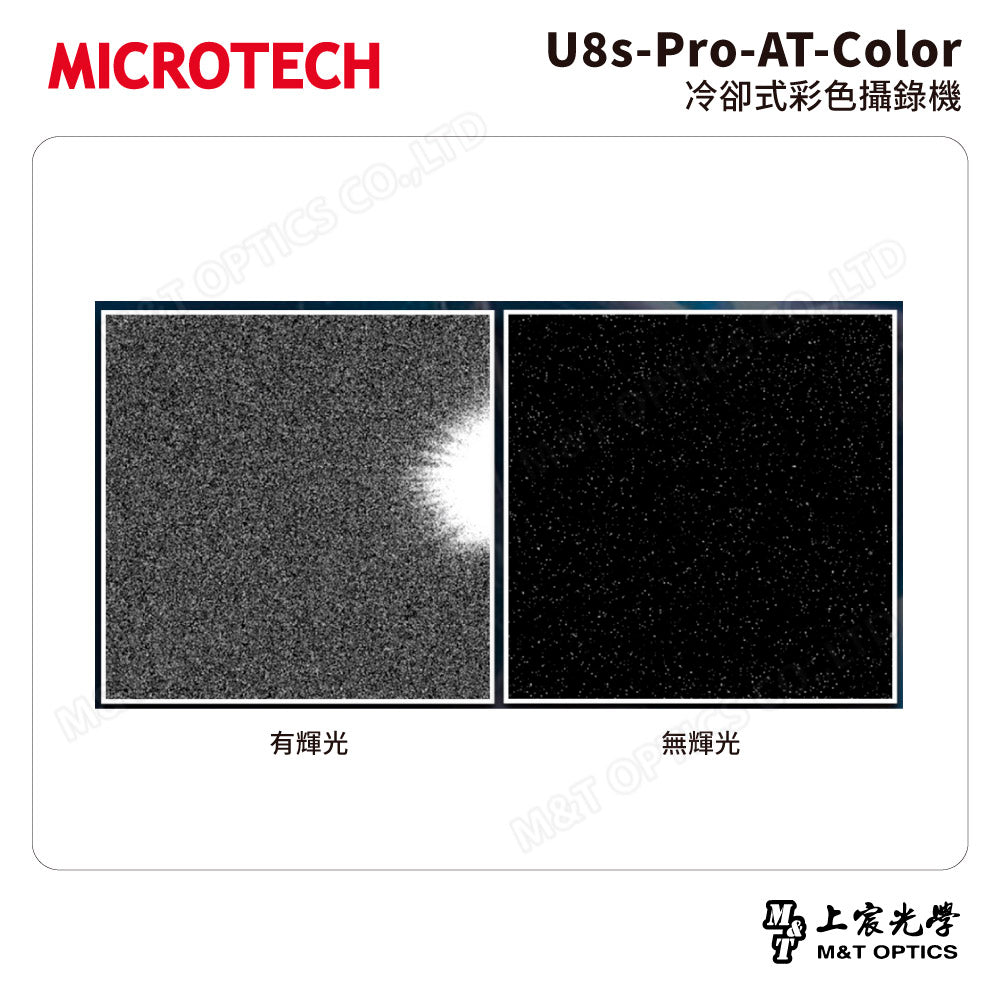 MICROTECH U8s-Pro-AT-Color冷卻式彩色攝錄機