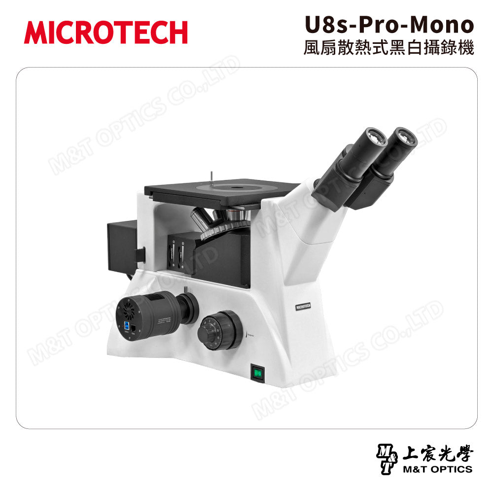 MICROTECH U8s-Pro-Mono 風扇散熱式黑白攝錄機