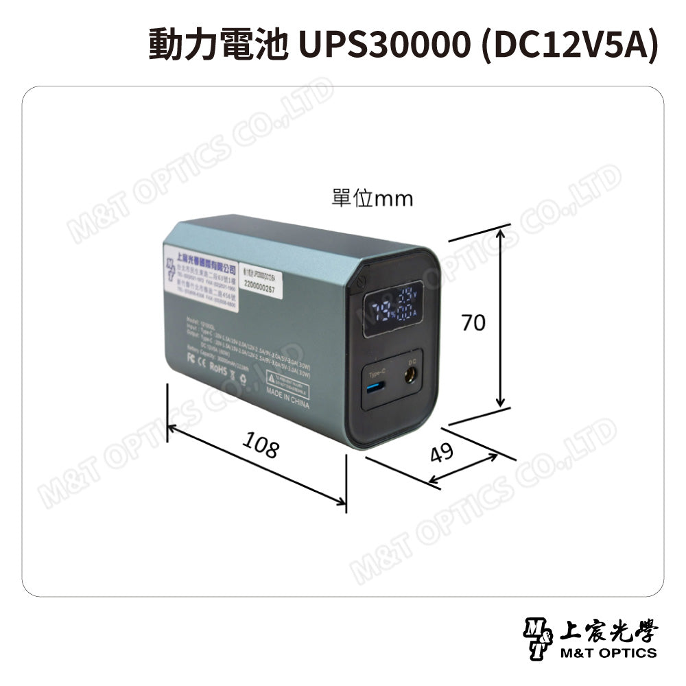動力電池 UPS30000 (DC12V5A)